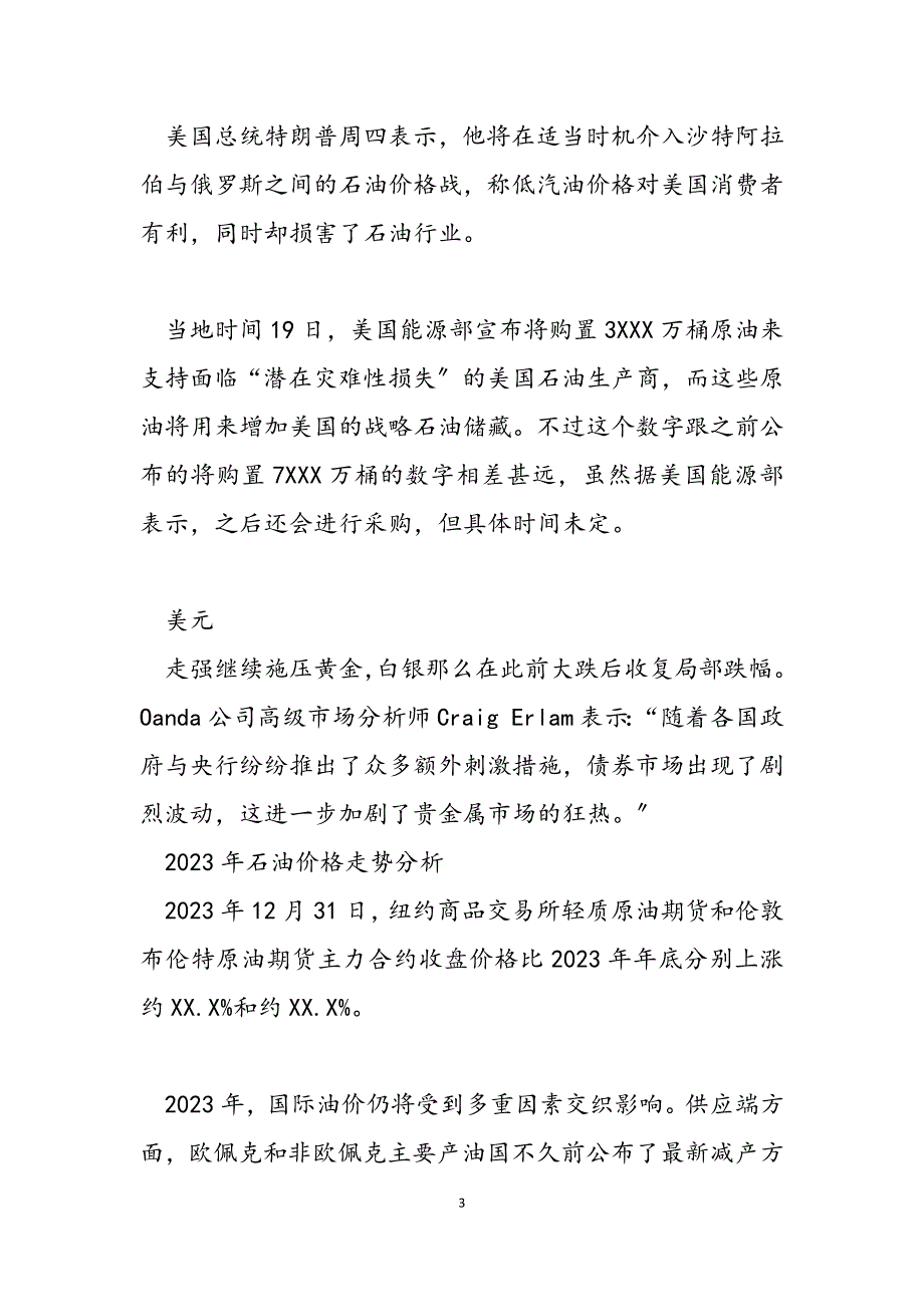 2023年疫情对我国行业经济影响疫情对我国经济的影响分析.docx_第3页