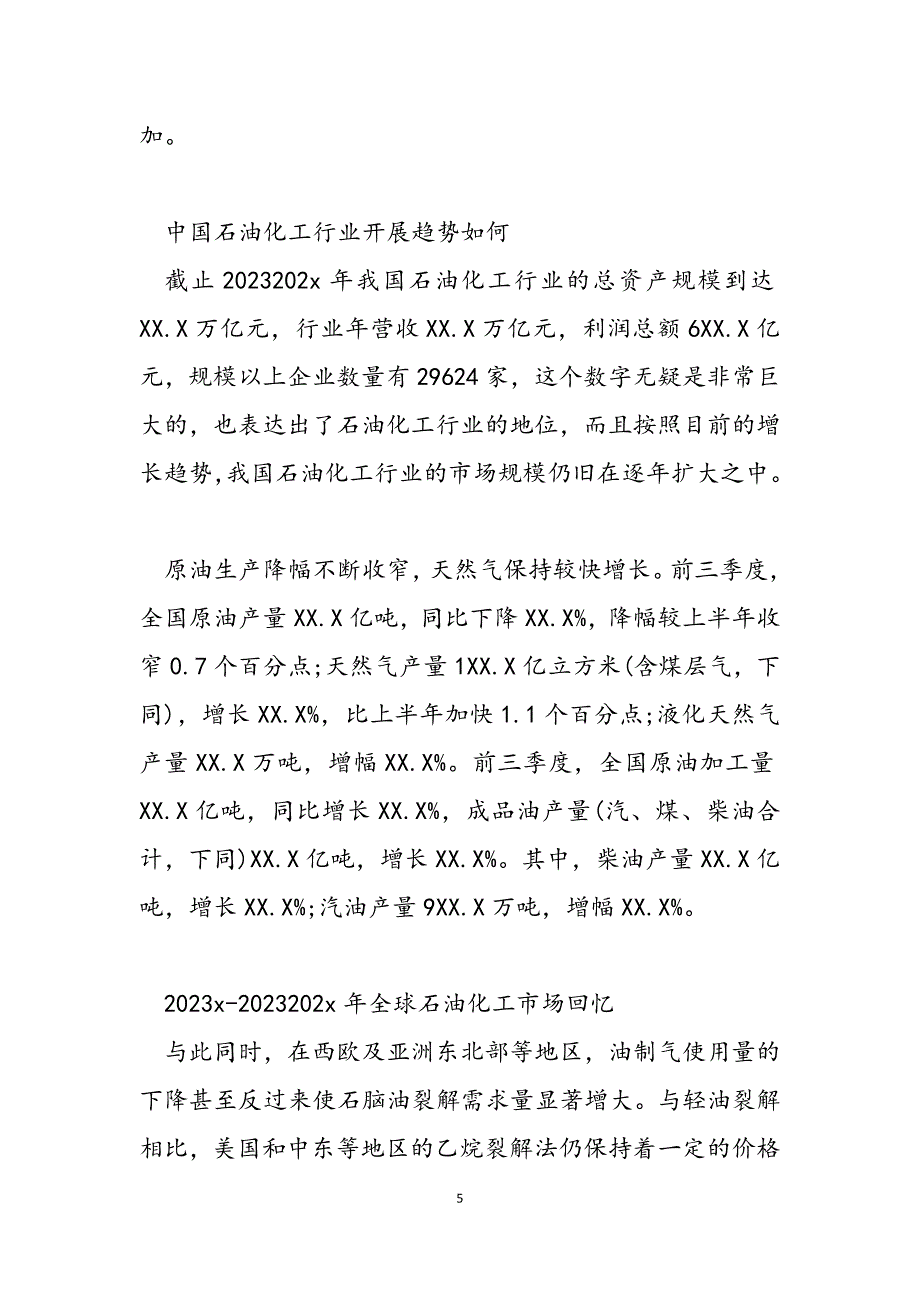 2023年疫情对我国行业经济影响疫情对我国经济的影响分析.docx_第5页