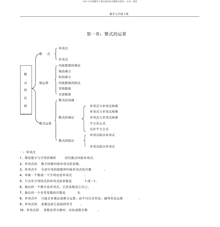 2019七年级数学下册全部知识点归纳含概念公式实用.docx_第1页