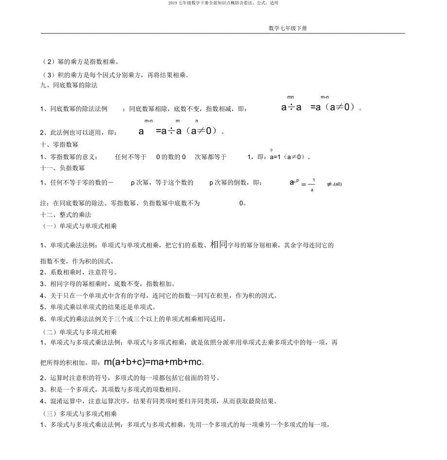 2019七年级数学下册全部知识点归纳含概念公式实用.docx_第5页