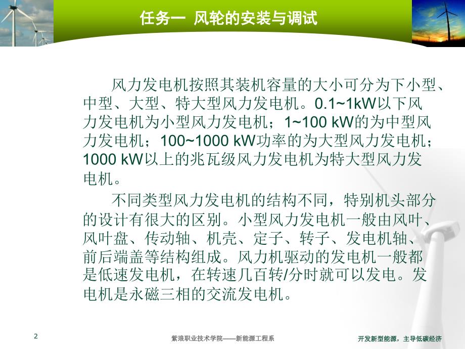 模块三风力发电机组机头部分装配与调试_第2页