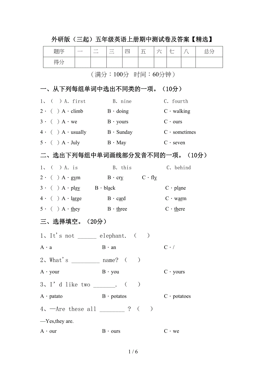 外研版(三起)五年级英语上册期中测试卷及答案【精选】.doc_第1页