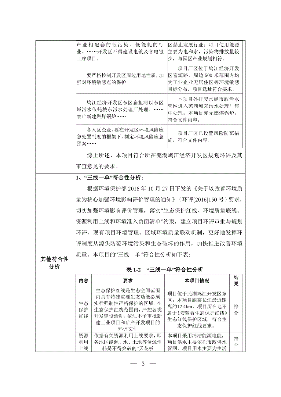 芜湖市德明绝热科技有限公司军转民用绝热新材料自动化生产线项目环境影响报告表.doc_第4页