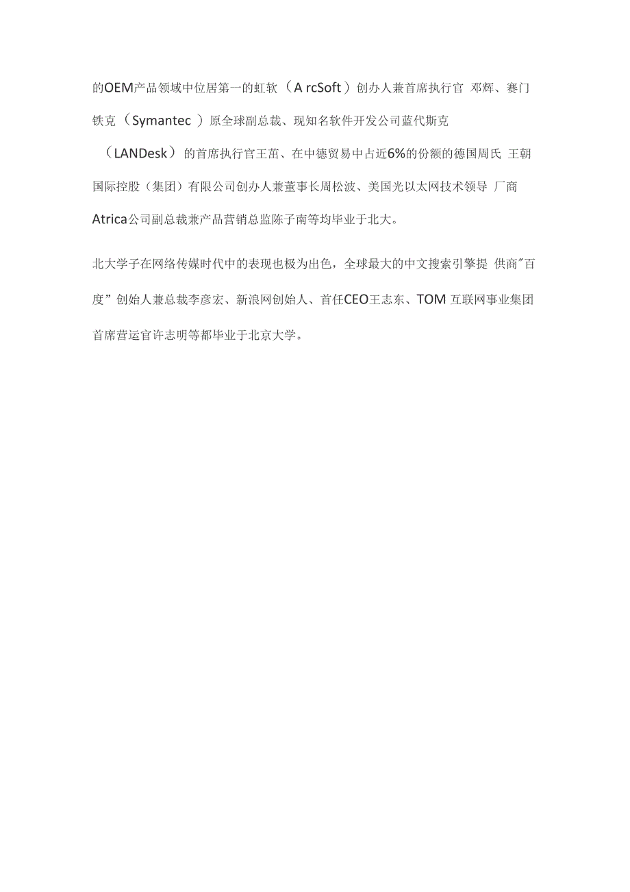 北京大学优秀杰出校友汇总更新版_第4页