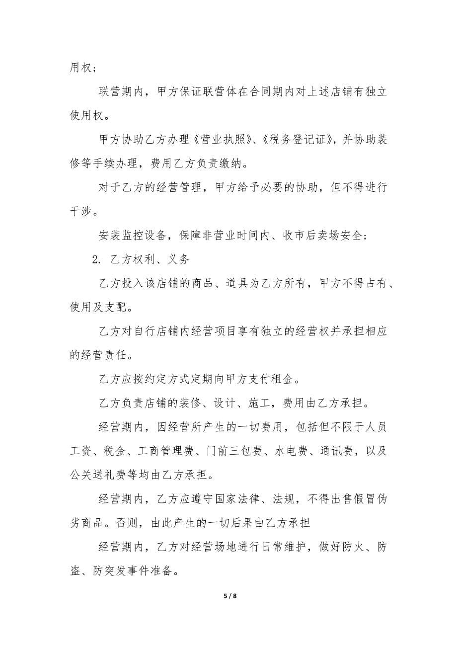 2022年场地租赁经营合同书(三篇).docx_第5页