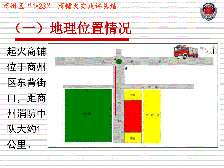 消防火灾战评总结_第4页