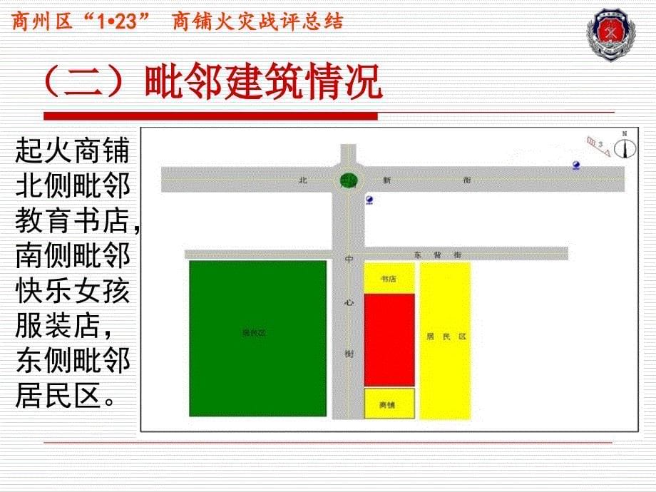 消防火灾战评总结_第5页