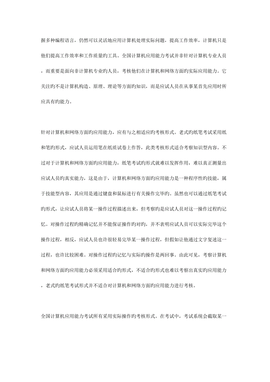 2023年全国专业技术人员计算机应用能力考试文字处理最新题库.doc_第4页