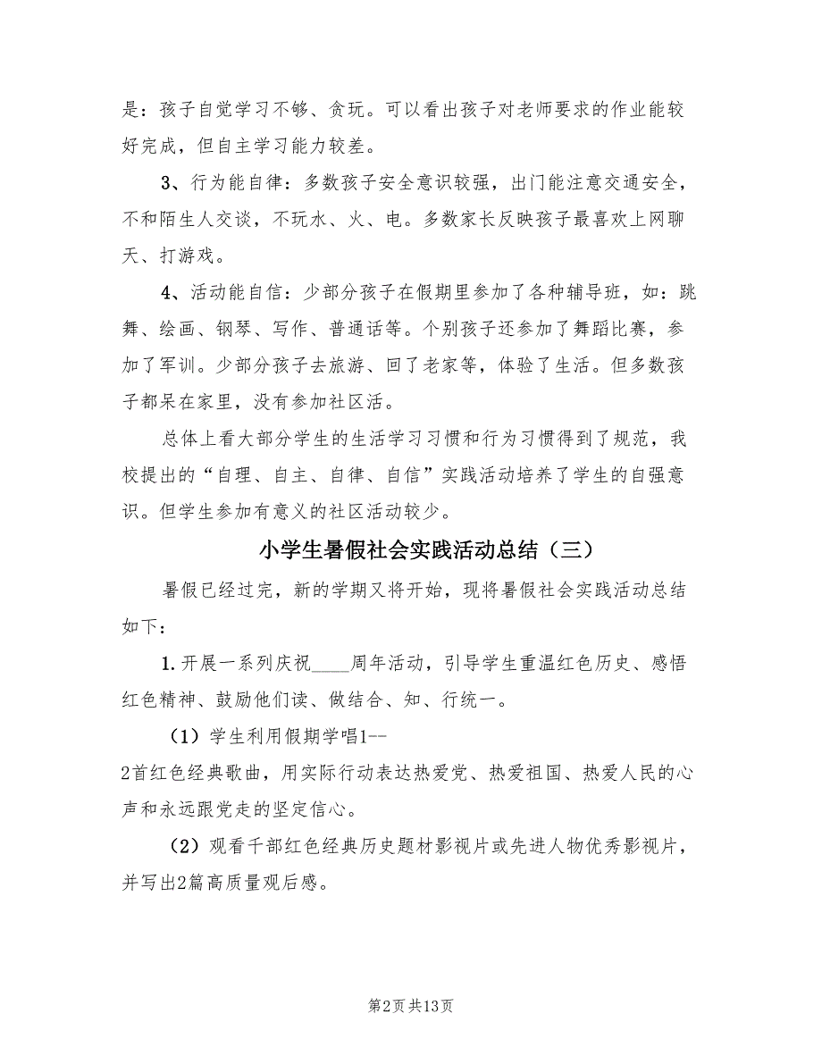 小学生暑假社会实践活动总结（10篇）.doc_第2页