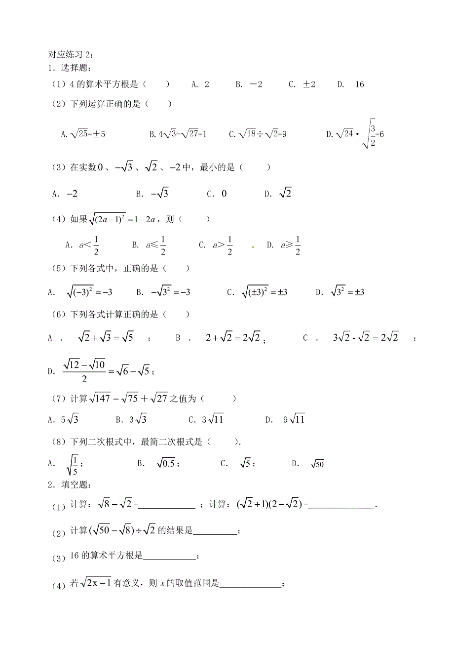 二次根式国庆节_第3页