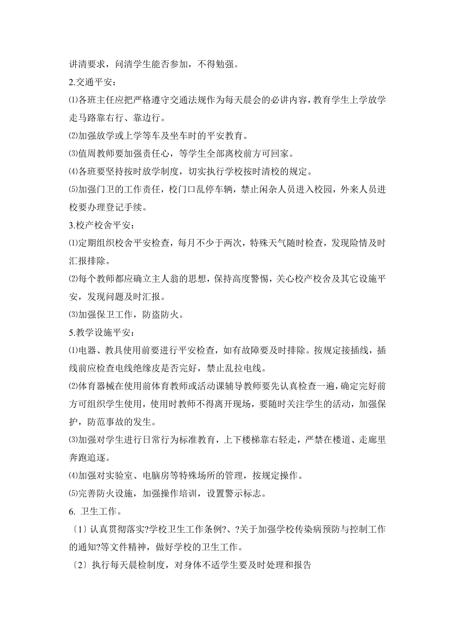 工作计划学校综治维稳工作计划_第2页