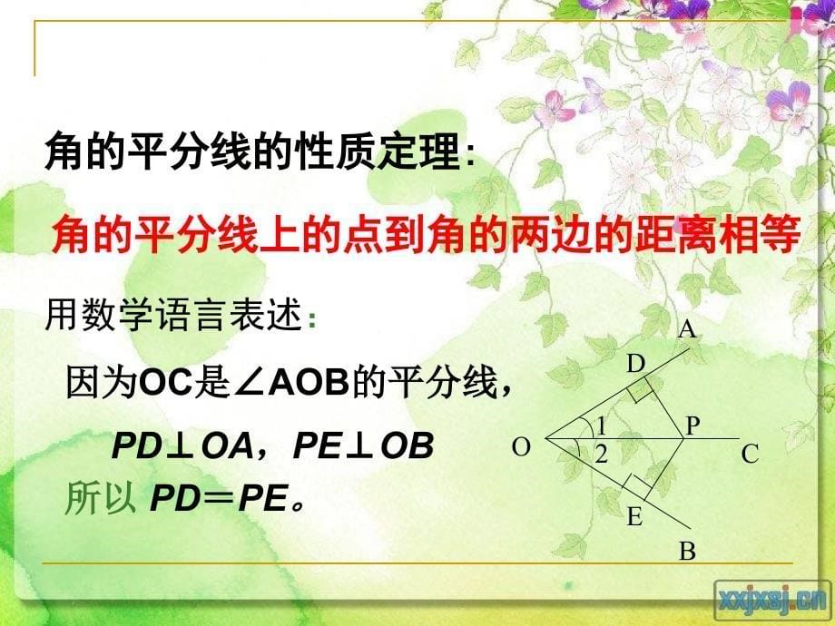 华东师大版八年级数学1353角平分线_(2)_第5页