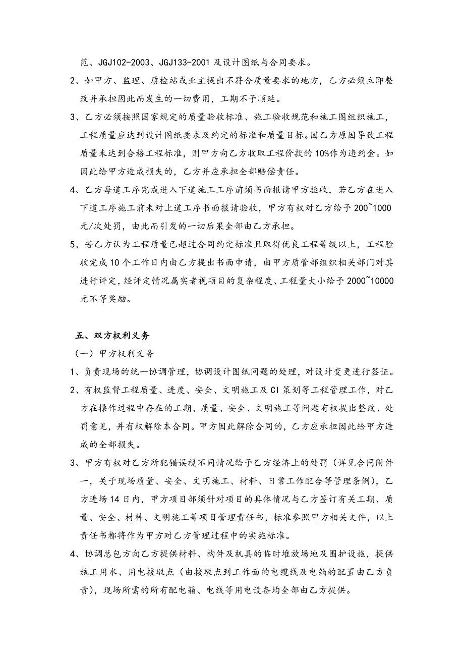 幕墙工程劳务分包合同.doc_第3页