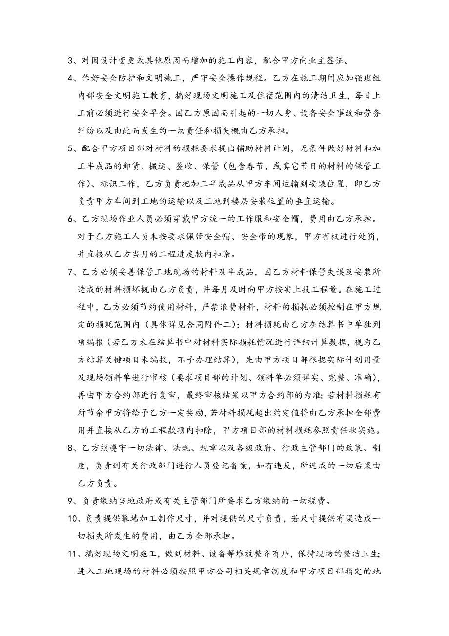 幕墙工程劳务分包合同.doc_第5页