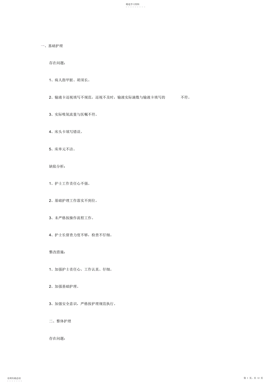 2022年护理质量改进措施_第1页
