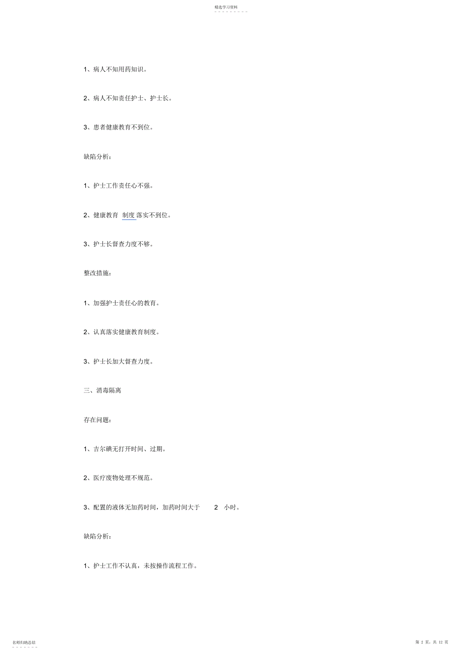 2022年护理质量改进措施_第2页