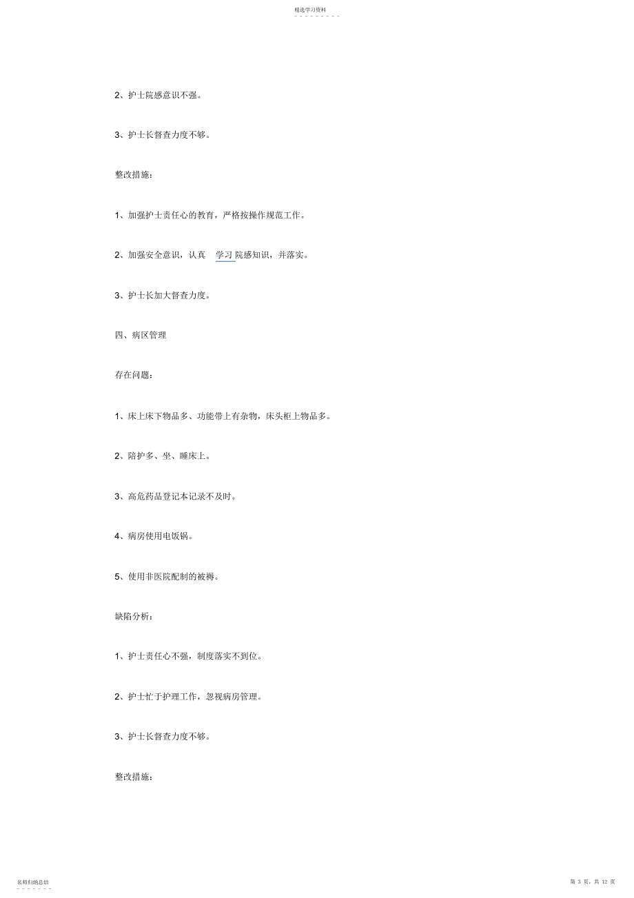 2022年护理质量改进措施_第3页