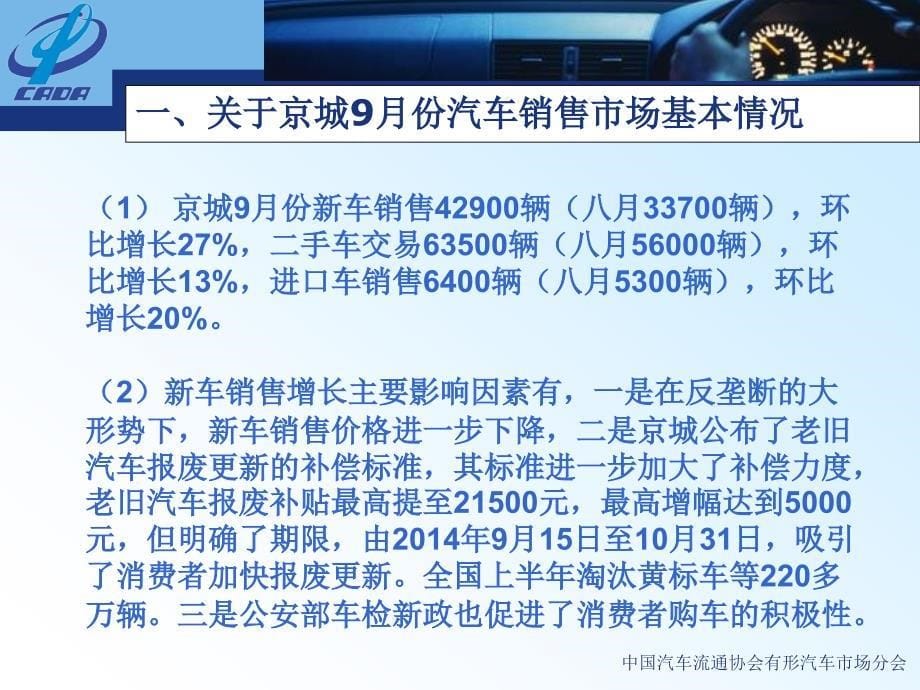 关于9份京城汽车市场综合分析_第5页