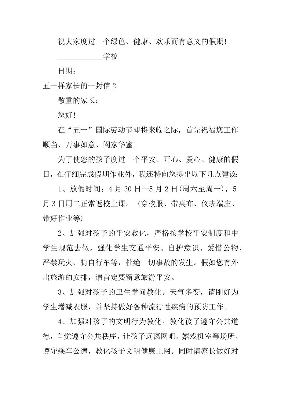 2023年五一致家长的一封信6篇小学五一致家长的一封信_第3页