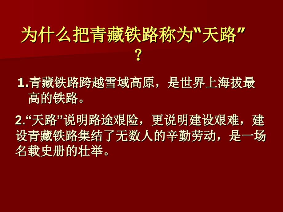 花城版音乐七上第4单元天路课件3_第3页