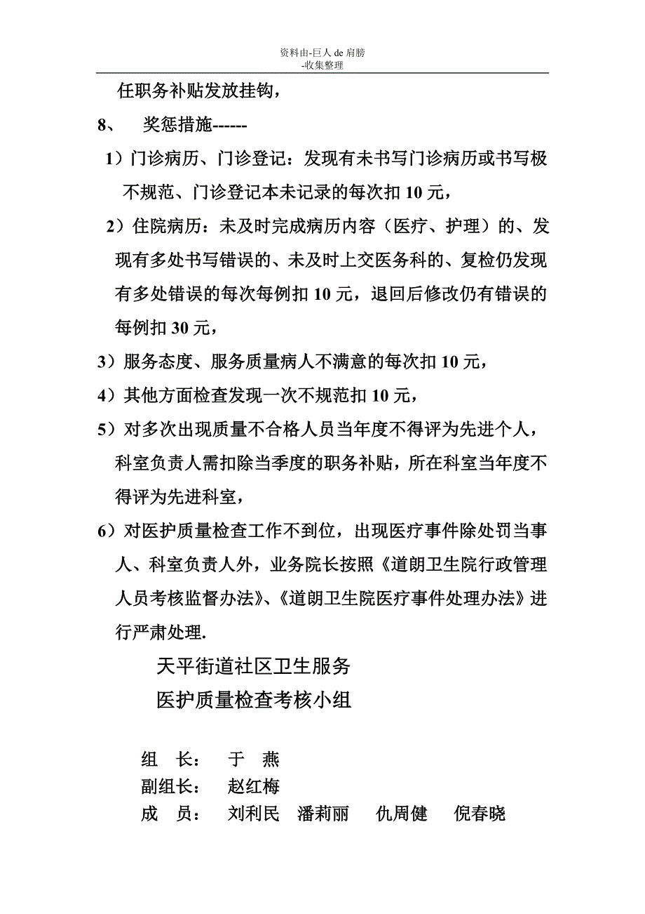 【行业资料】医护质检考核制度_第2页