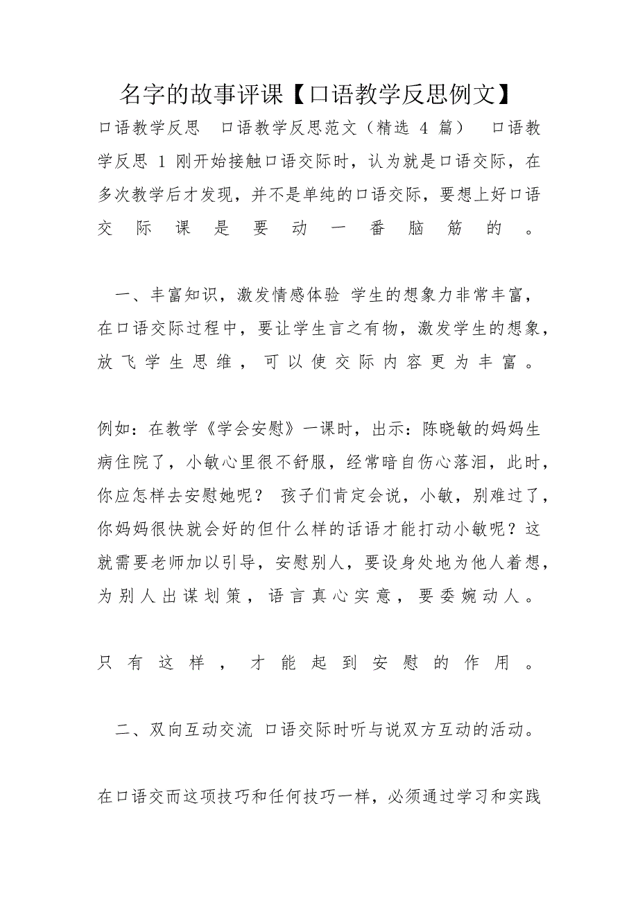 名字的故事评课【口语教学反思例文】_第1页