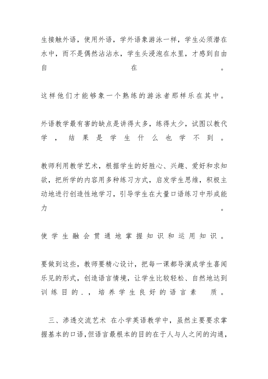 名字的故事评课【口语教学反思例文】_第4页