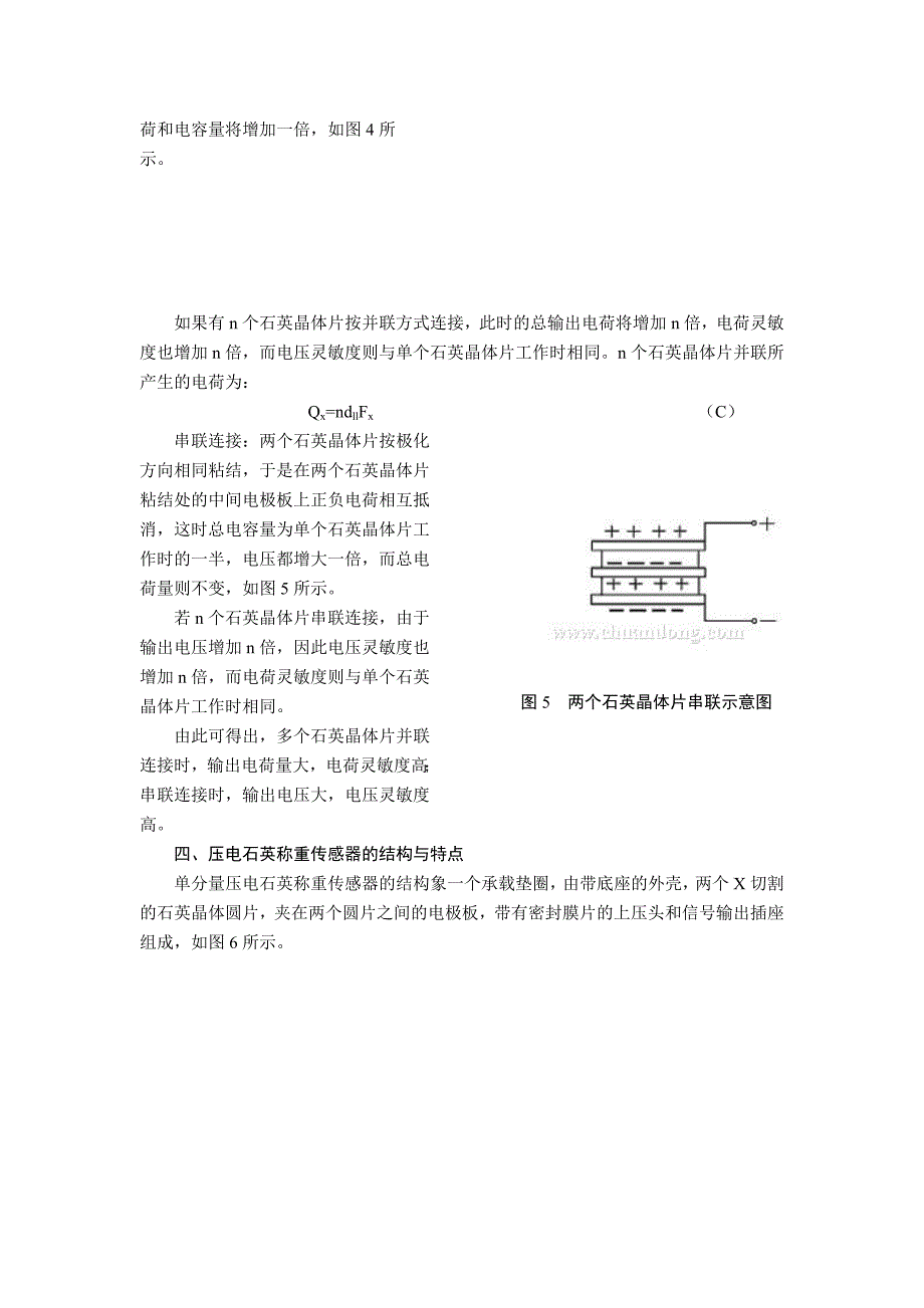 压电石英称重传感器及其在动态公路_第4页