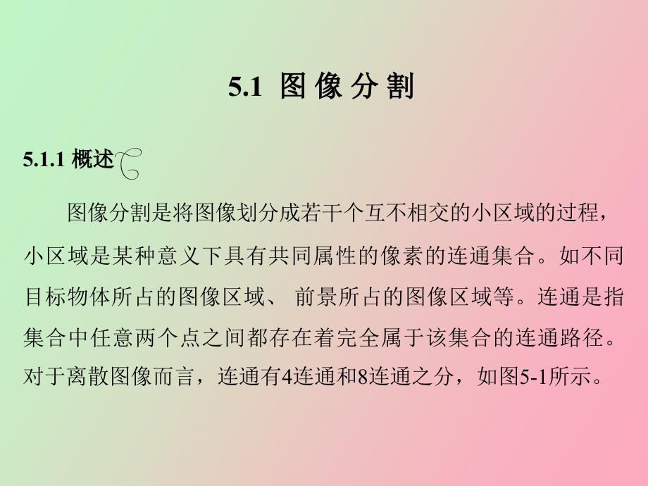 图象分割与边缘检测_第2页