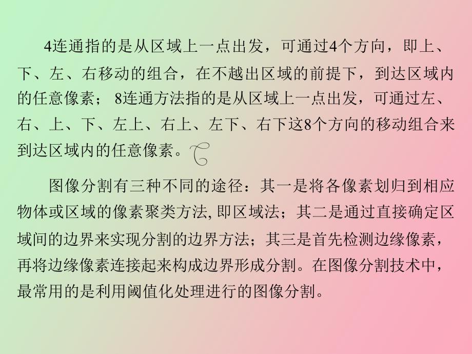 图象分割与边缘检测_第4页