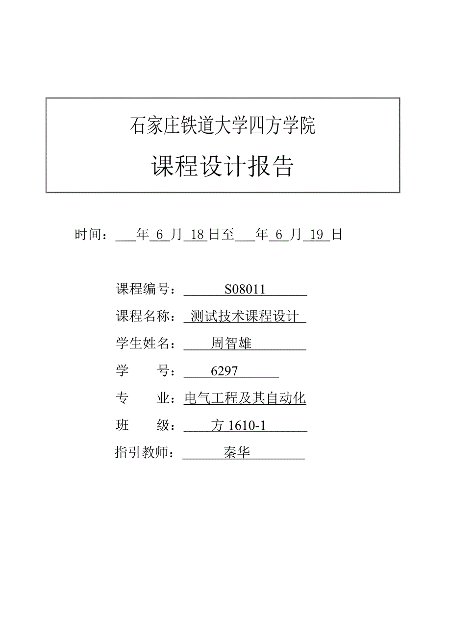 传感器湿度报警电路设计_第1页