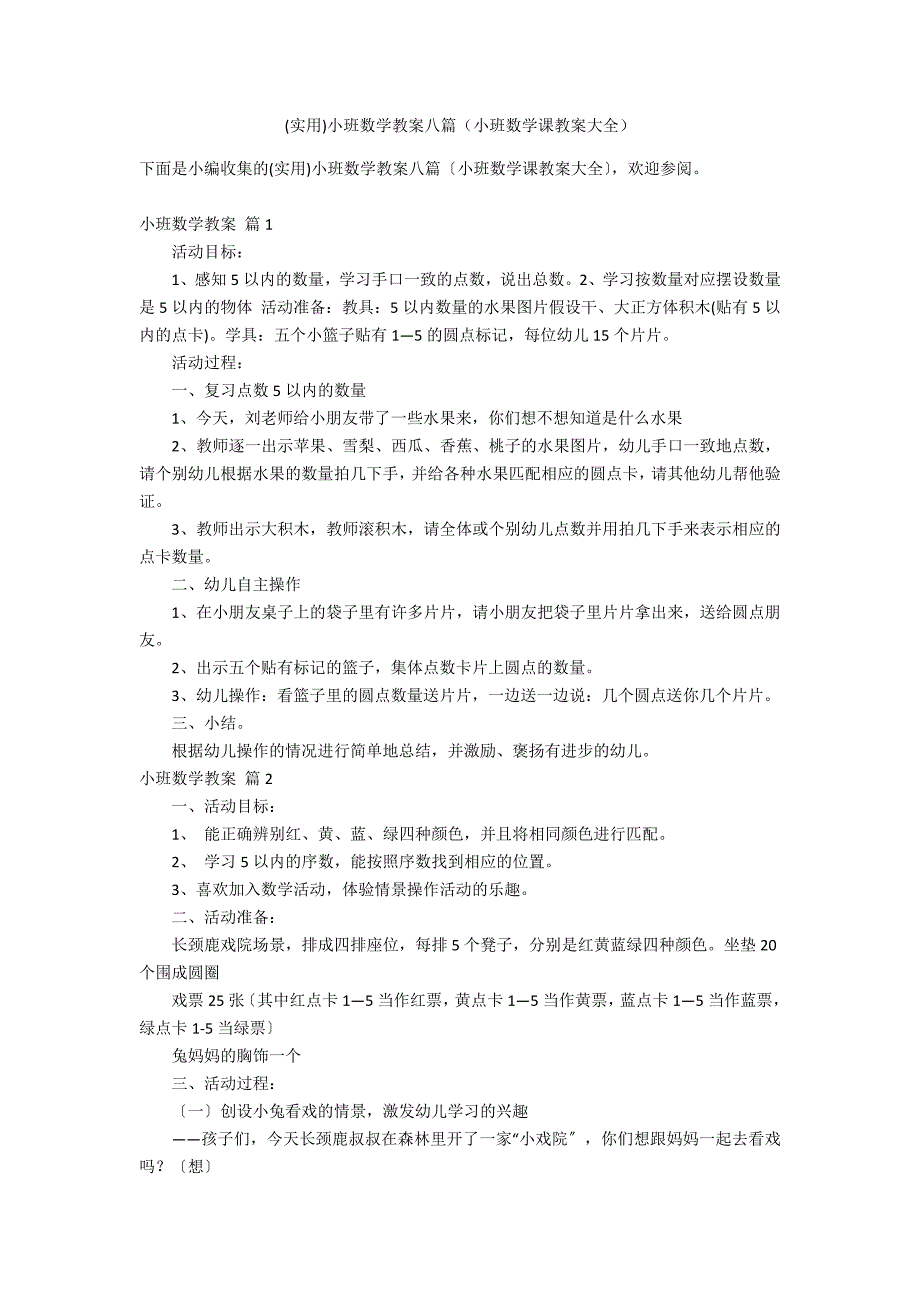 (实用)小班数学教案八篇（小班数学课教案大全）_第1页