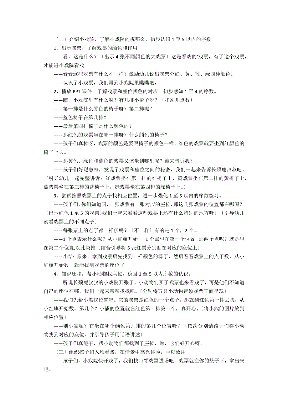 (实用)小班数学教案八篇（小班数学课教案大全）_第2页