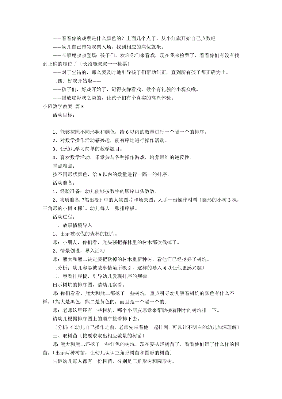 (实用)小班数学教案八篇（小班数学课教案大全）_第3页