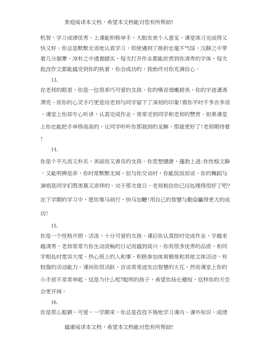 2022年初中毕业班老师评语_第4页