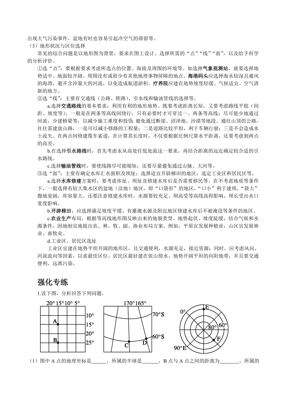 专题一地球与地图教案_第4页