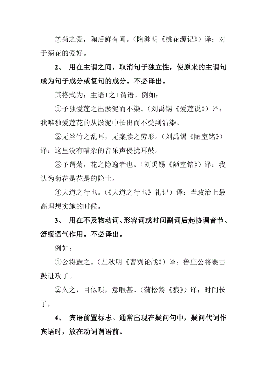 文言词“之”的用法.doc_第2页