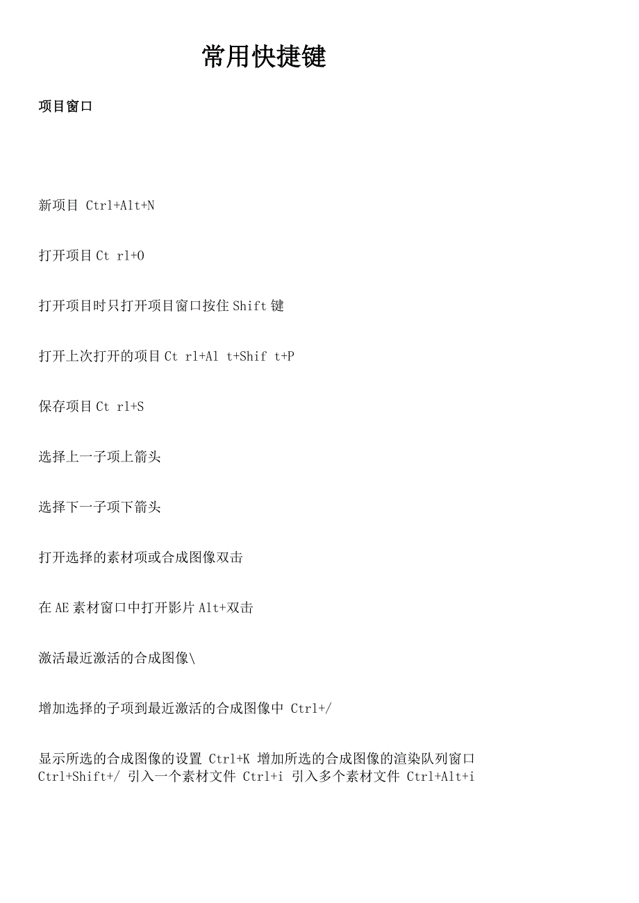 AE常用快捷键_第1页