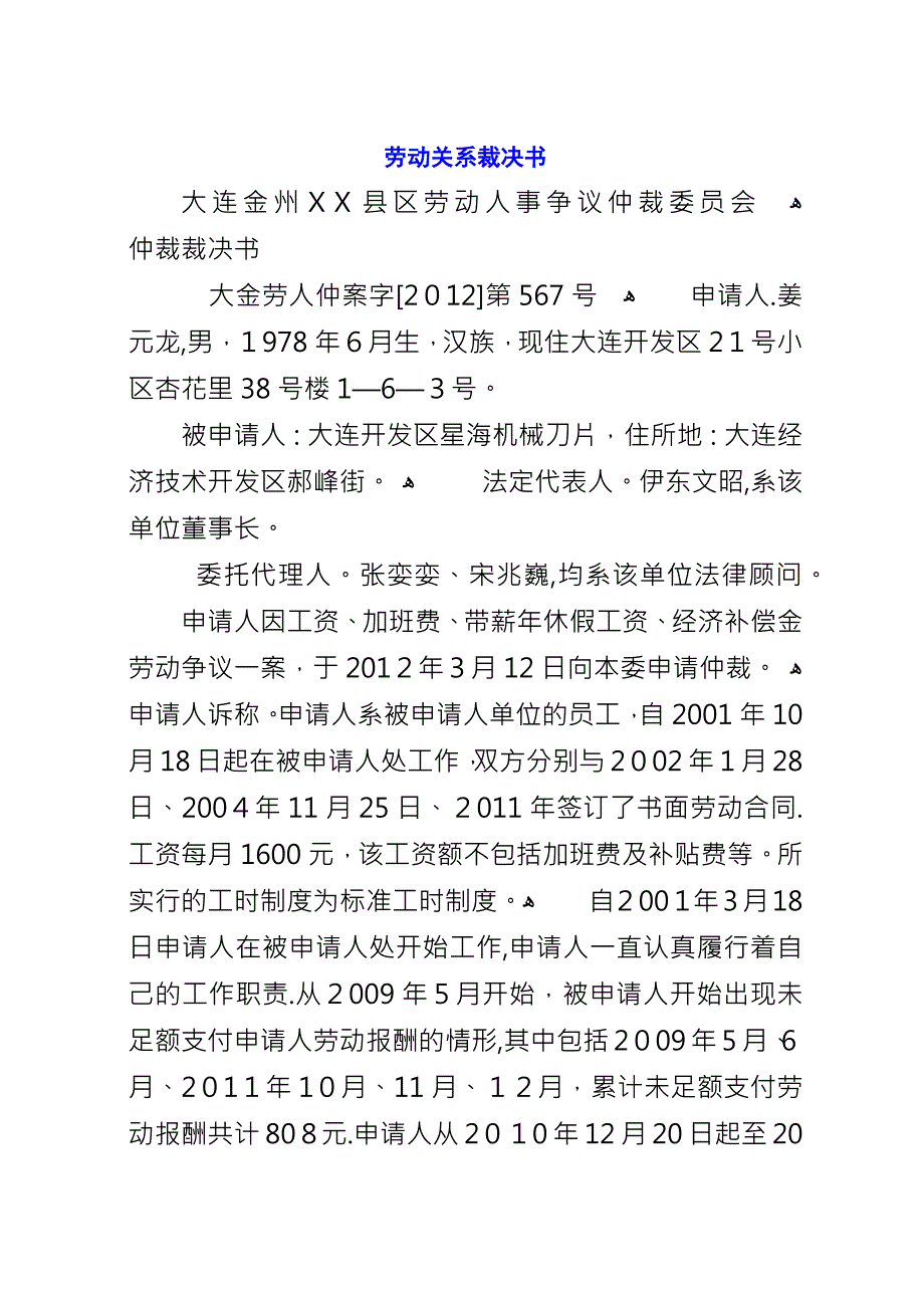 劳动关系裁决书_1.docx_第1页