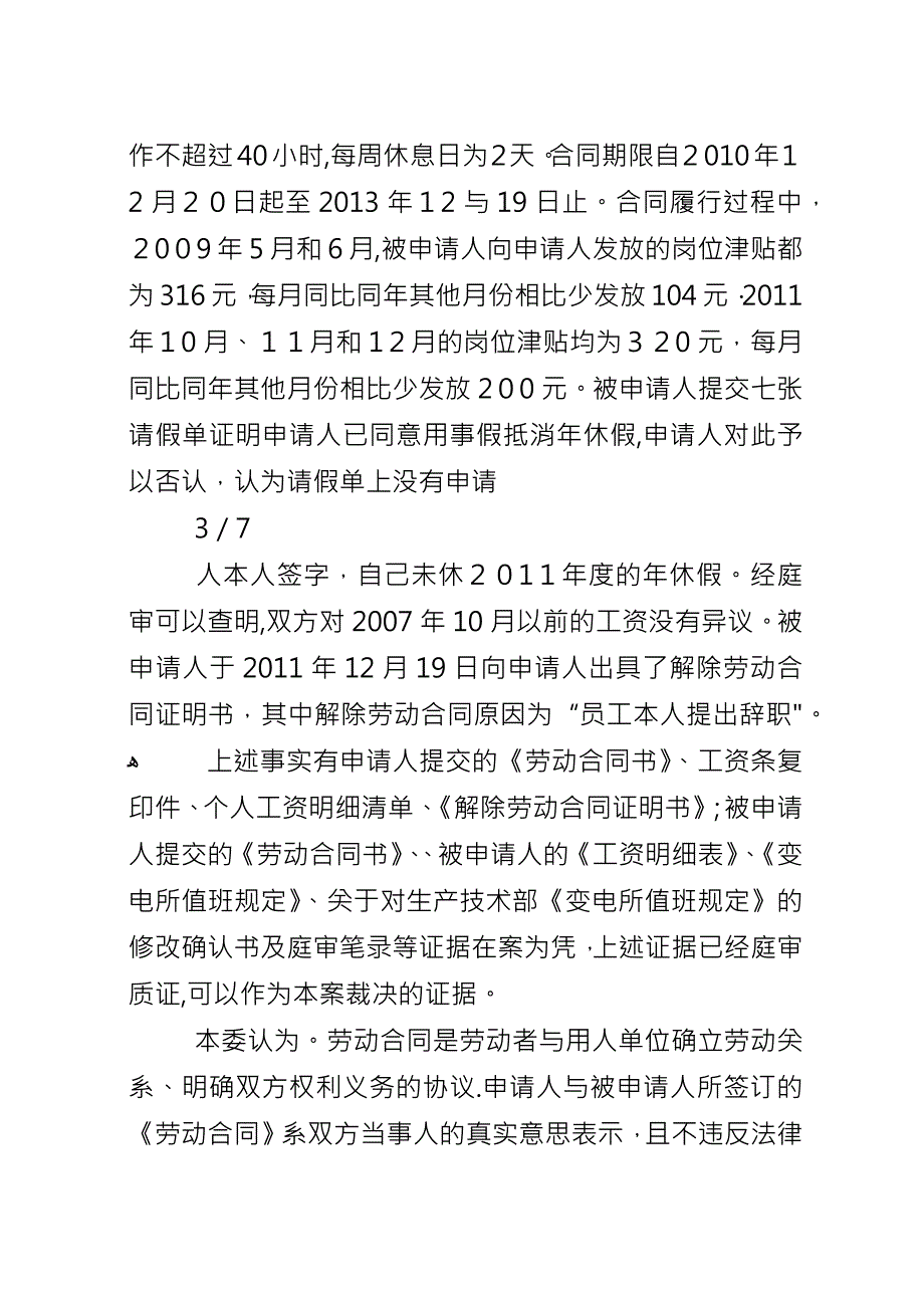 劳动关系裁决书_1.docx_第4页