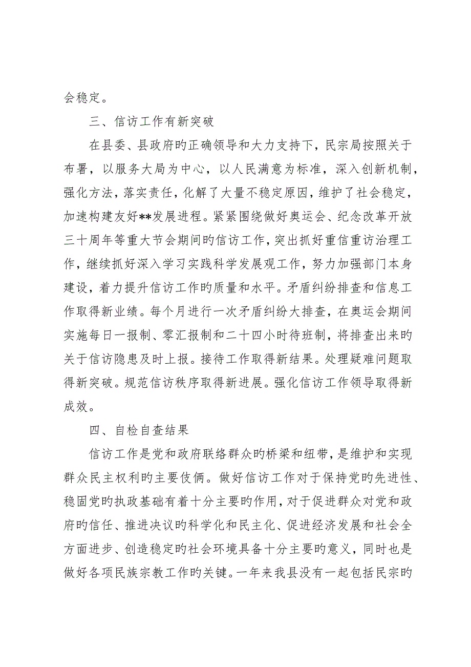 县民宗局信访工作自检自查报告_第3页