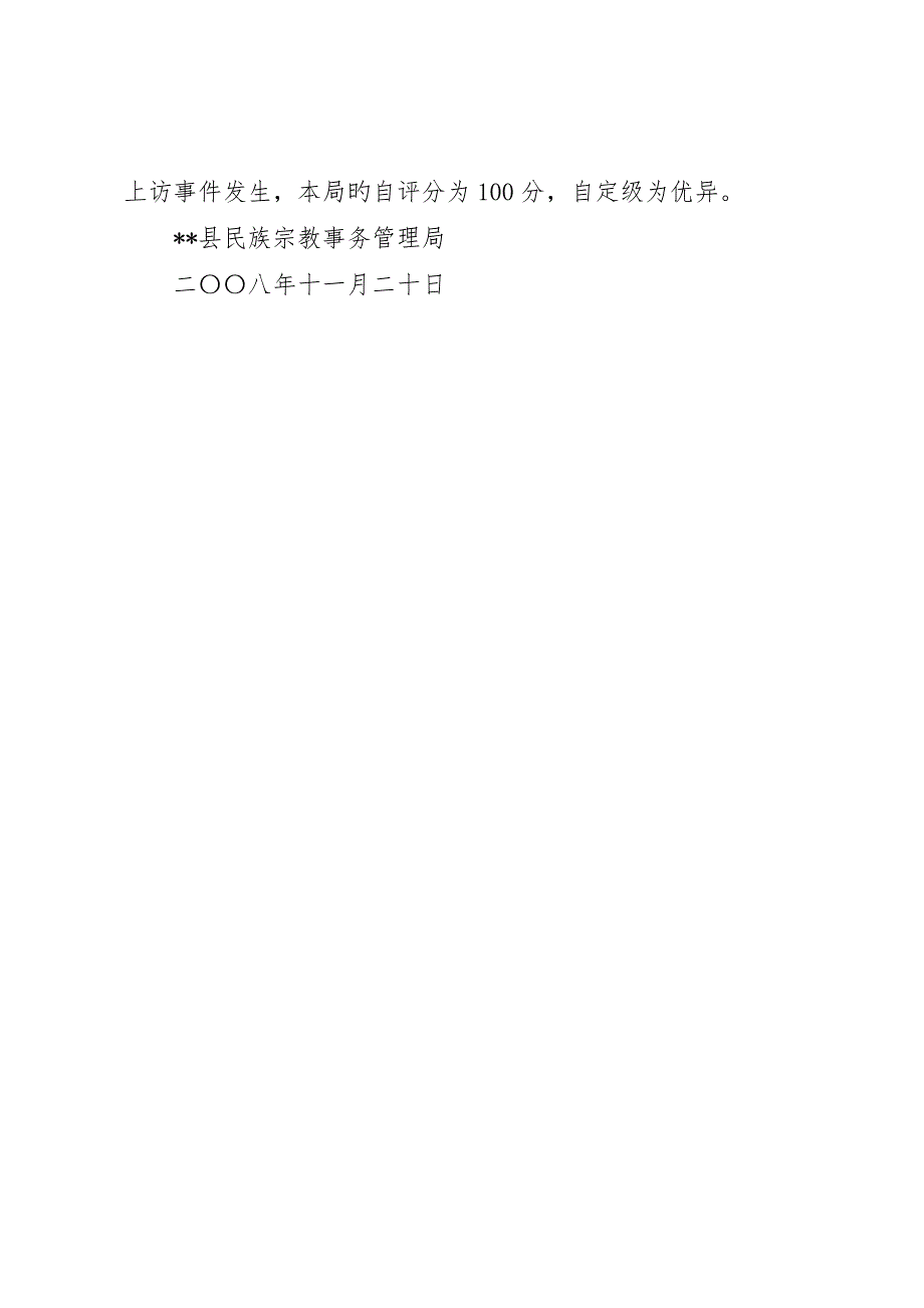 县民宗局信访工作自检自查报告_第4页