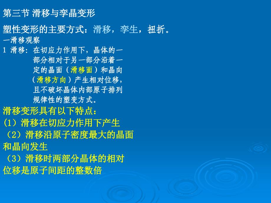 材料科学基础第八章_第1页