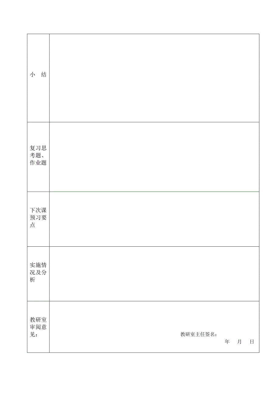 高校大学教师教案格式.doc_第3页