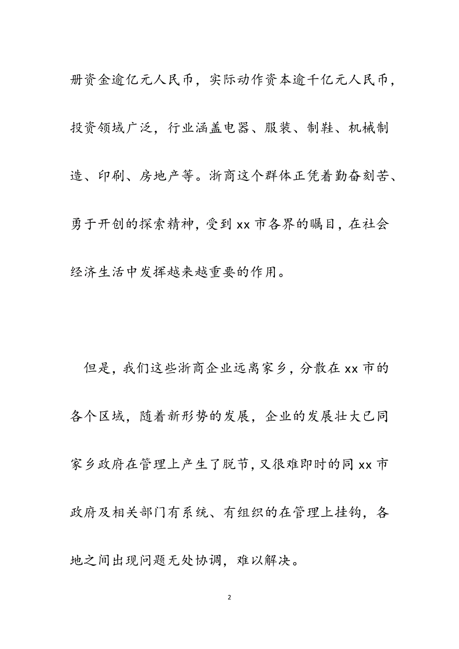 2023年关于成立XX市浙江商会的申请报告.docx_第2页