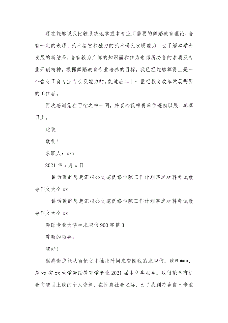 舞蹈专业大学生求职信900字三篇_第4页