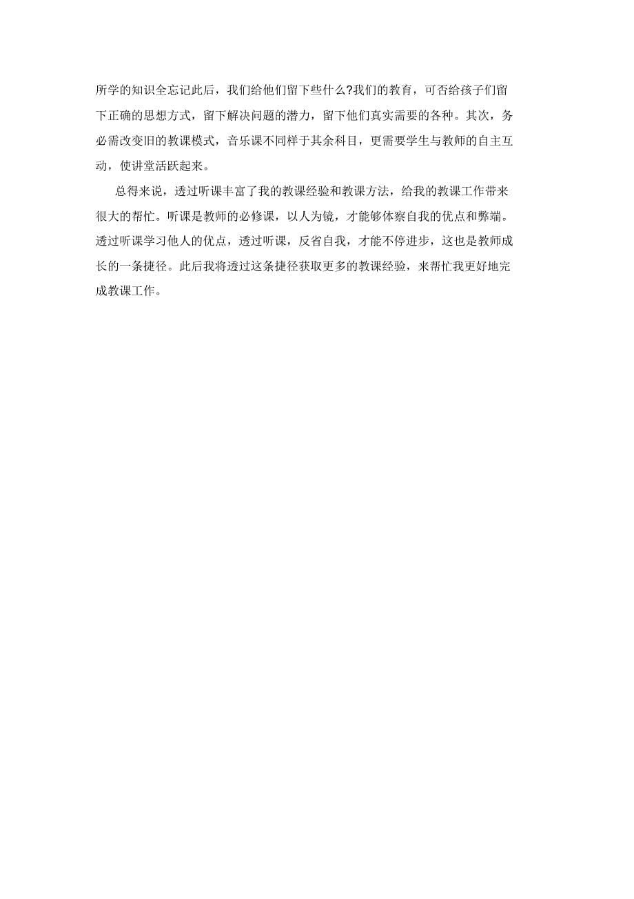 教师听课学习心得体会范例3篇.doc_第5页