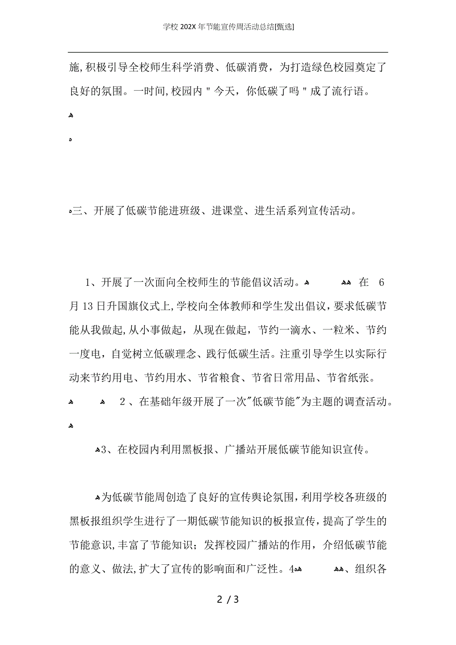 学校节能宣传周活动总结2_第2页