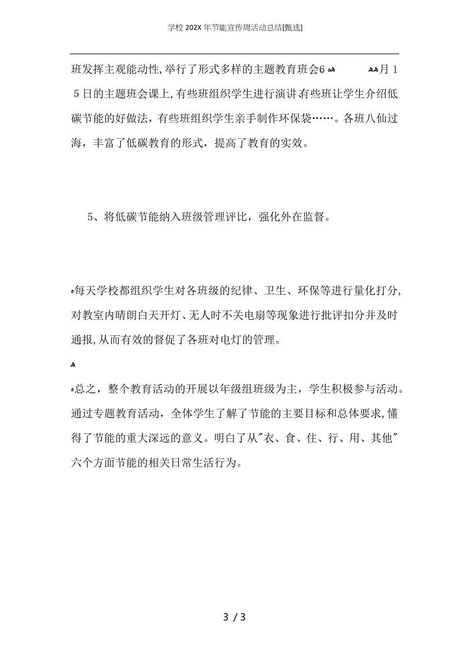 学校节能宣传周活动总结2_第3页