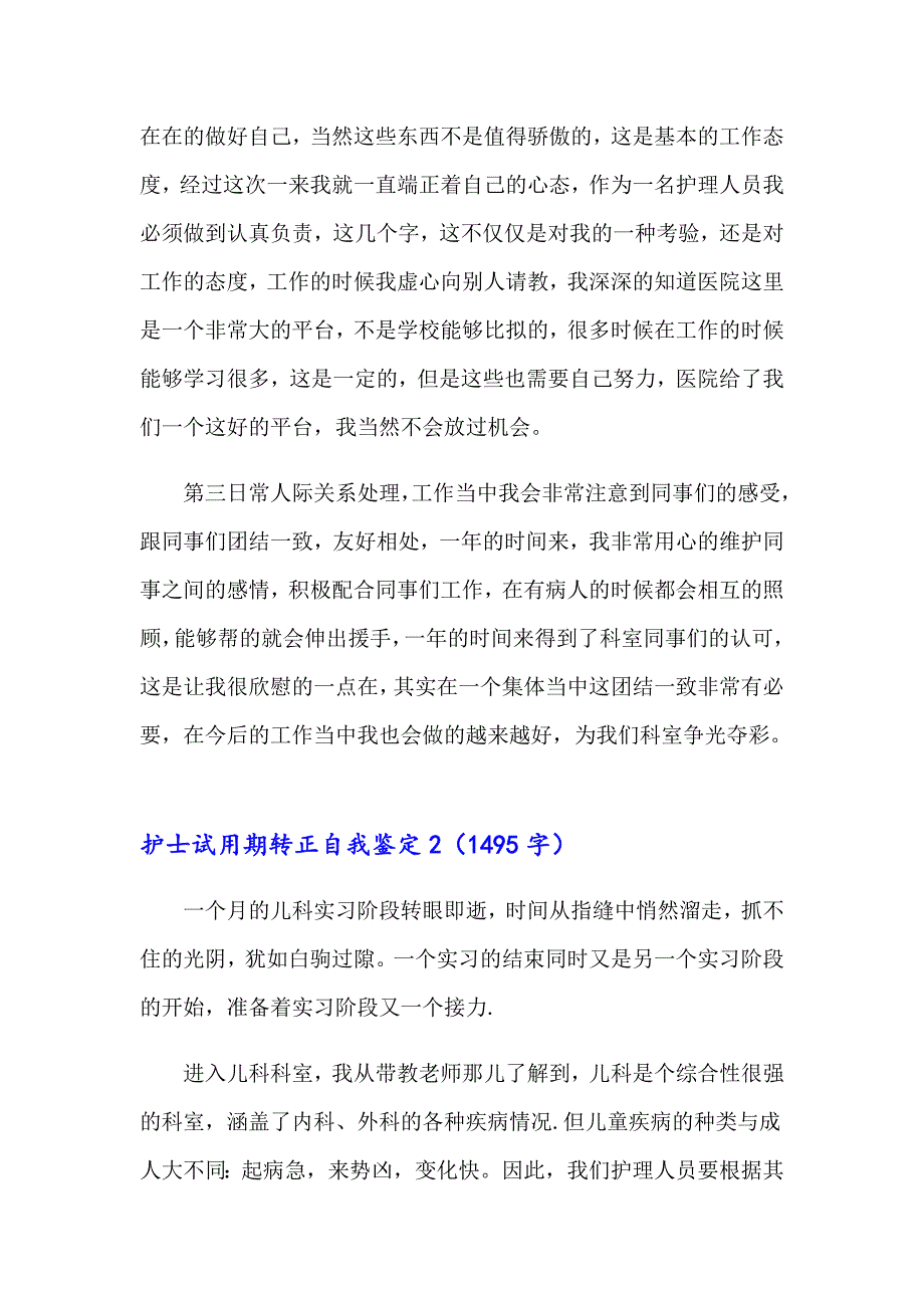 2023年护士试用期转正自我鉴定5篇_第2页